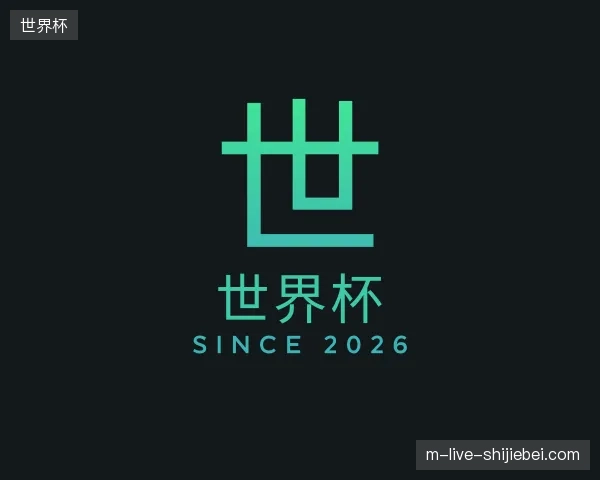 了解世界杯官方入口